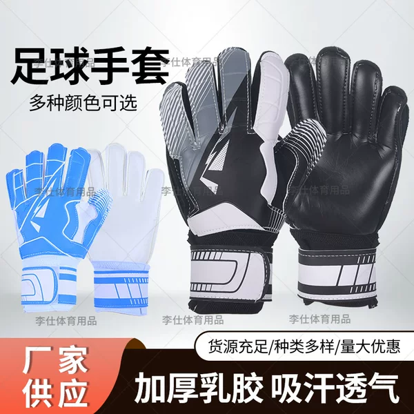 Soccer Goalkeeper's Gloves Adult Children's Finger Protection Equipment Soccer Training Rubber Breathable Non-slip Gloves