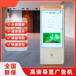 Smart Guide Advertising All-In-One Machine Guide Accurate Touch High-Definition Display Shopping Mall Exhibition Hall Hotel Accurate Touch