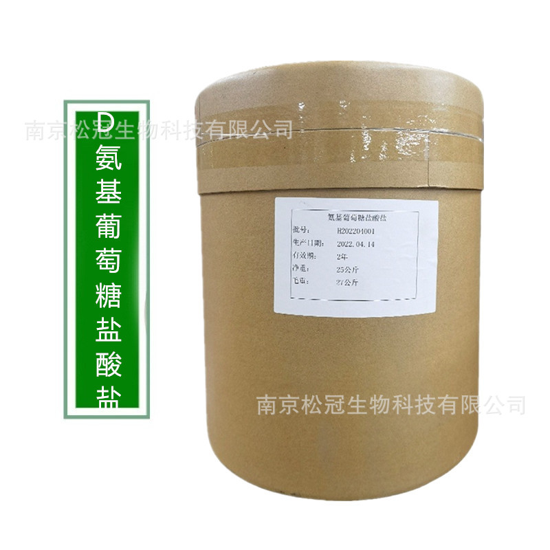 D-氨基葡萄糖盐酸盐 氨糖营养增补剂食品添加剂氨基葡萄糖