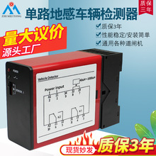 地感线圈车辆检测器单路道闸地感控制车检器停车场防砸车辆感应器