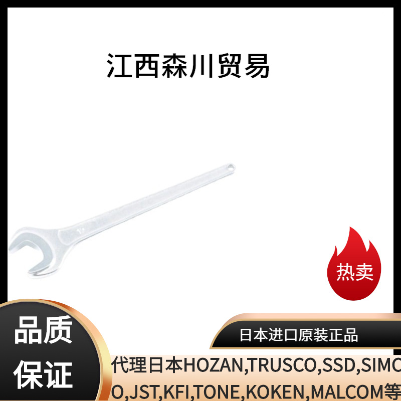 森川贸易日本中山TRUSCO扳手TSS-0027/单头扳手 27mm
