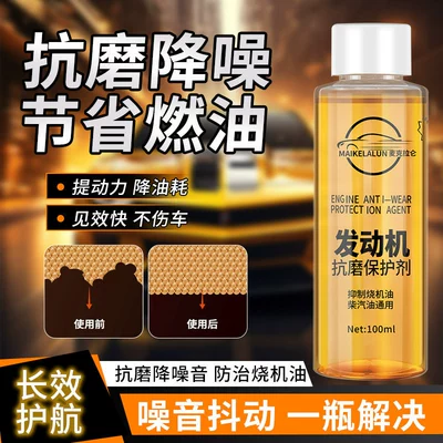 Car Engine Anti-Wear Repair Agent, Protective Oil Additive, Blue Smoke Noise Reduction, Special Solution for Engine Oil Burning