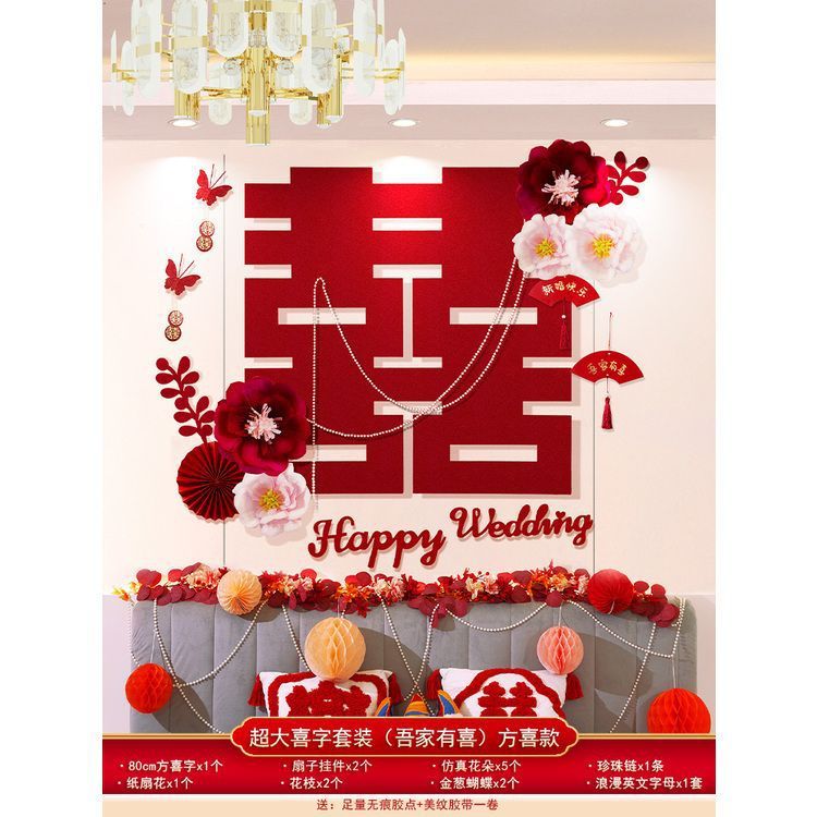 婚房布置套装喜字贴客厅装饰卧室门贴纸结婚婚庆婚礼囍字|undefined
