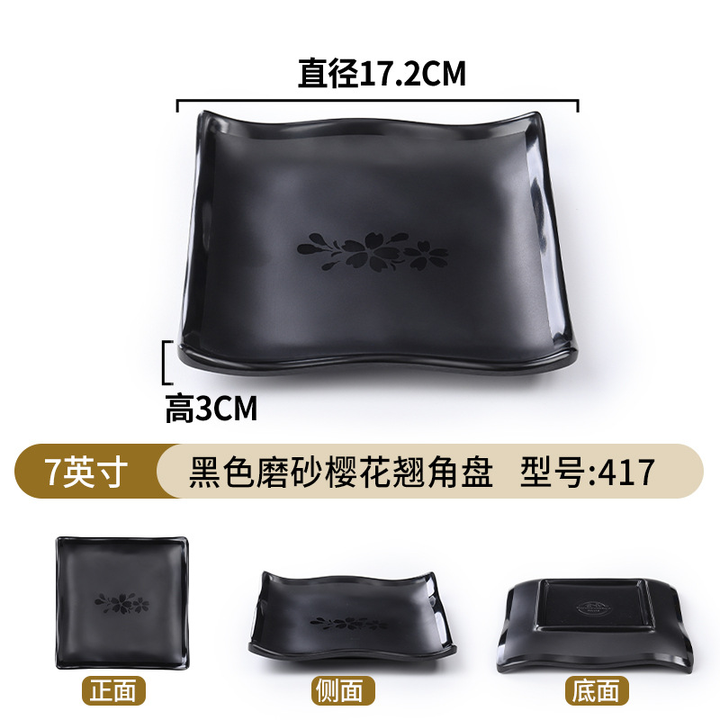 7inch 검은 반투명 벚꽃 코너 플레이트 A417