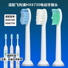 ���������HX6730/HX6720/HX6710�綯��ˢͷ�������ͨ���滻ˢͷ