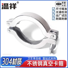 温祥304不锈钢KF真空卡箍快装管夹支架卡扣抱箍KF25 40卫生级卡箍