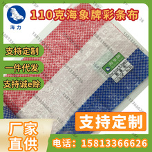 110g海象牌聚乙烯塑料复合编织彩条布红白蓝花雨布运鱼车6米整幅