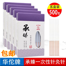 包邮500支华佗牌针灸针医用针灸针华佗牌一次性针灸针承臻针灸针