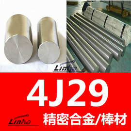 现货可切割  4j29可伐合金棒kovar 插针芯柱电极杆密封接头芯轴