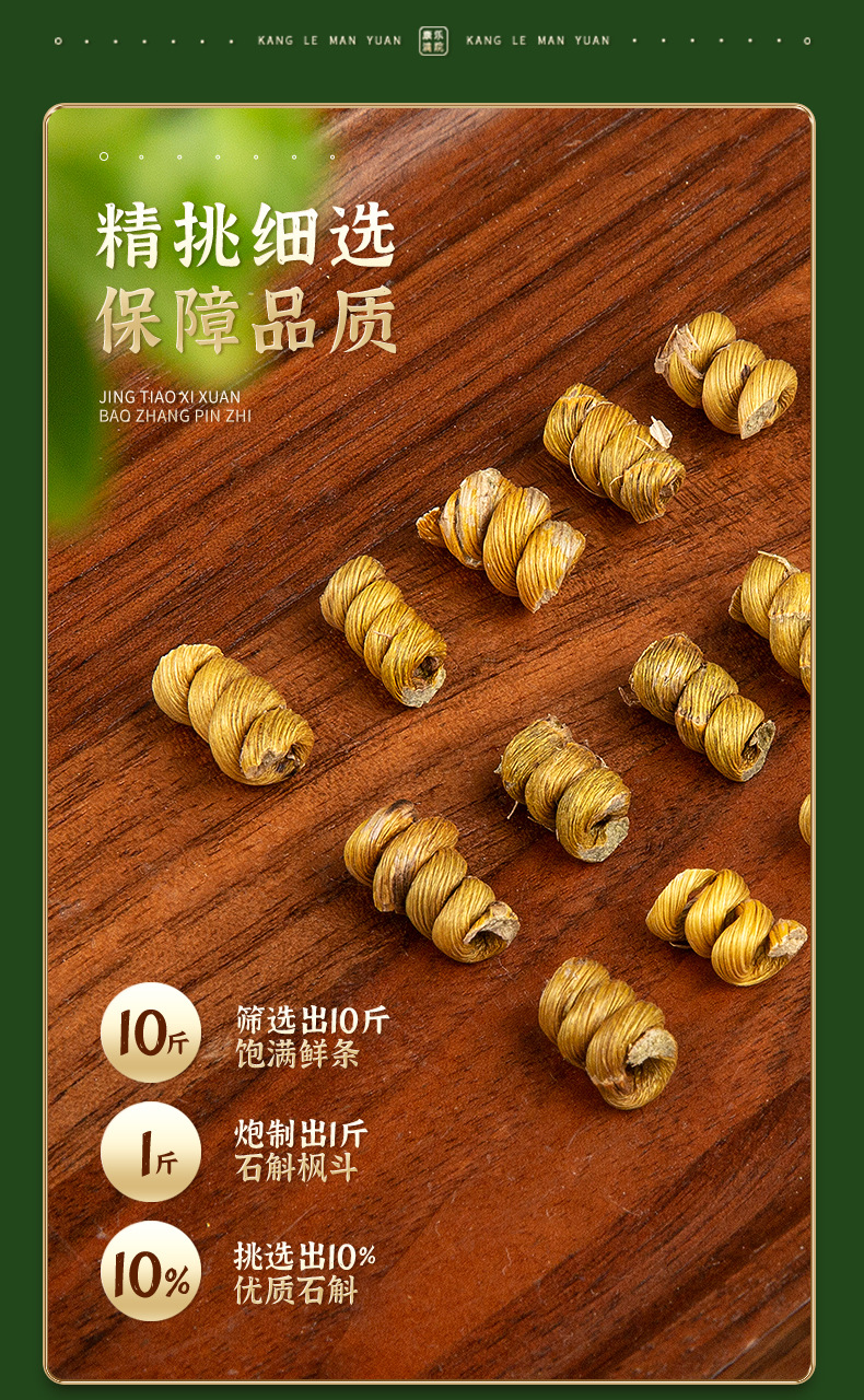 天喵-石斛详情_06.jpg