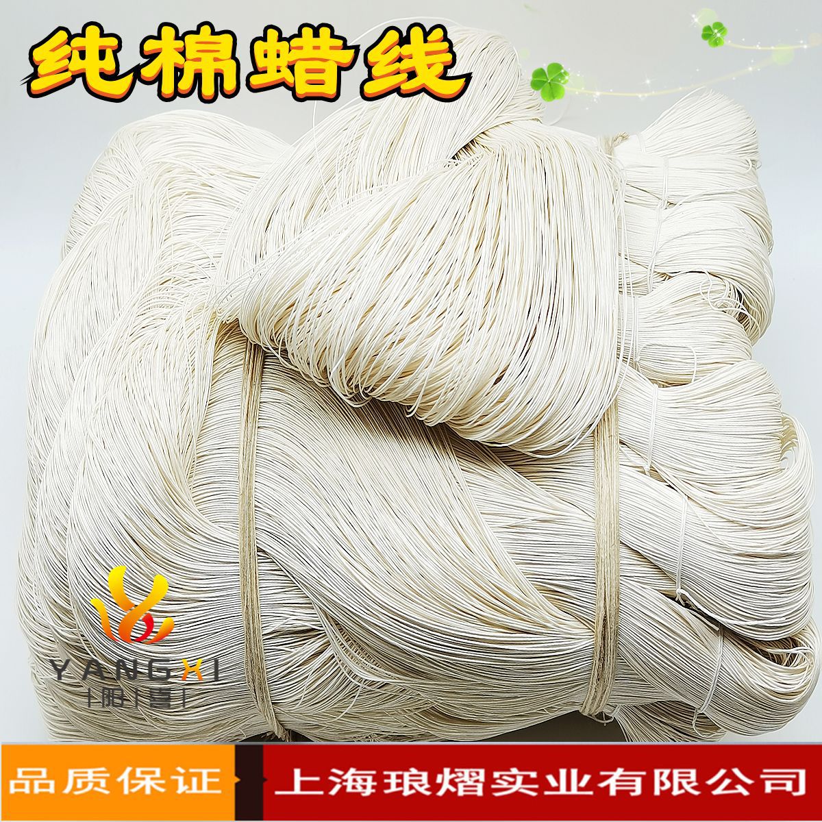 纯棉蜡线 把装