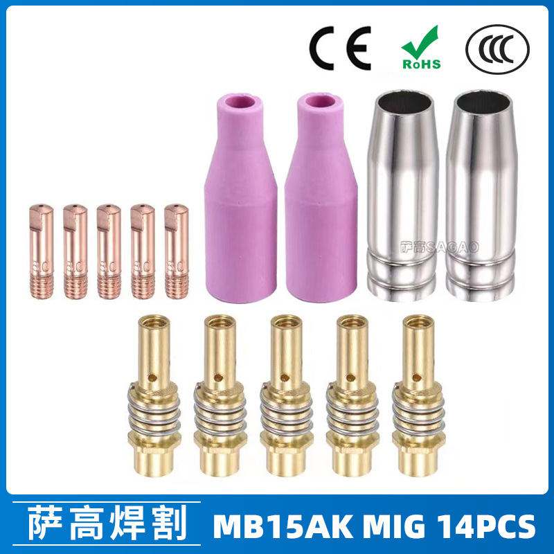 跨境15AK保护嘴二保焊枪配件保护套15AK导电嘴保护咀14PCS导电咀