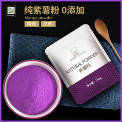 谷本道元天然紫芋粉150g焙煎家庭用原料調色芋パン饅頭粉野菜粉
