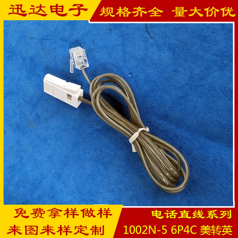 UK1002 英转美电话线 英式水晶头转美式头电话线 英美电话线
