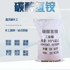 现货供应碳酸氢铵农业级碳酸氢铵厂家山东 含氮量17.5   碳酸氢铵