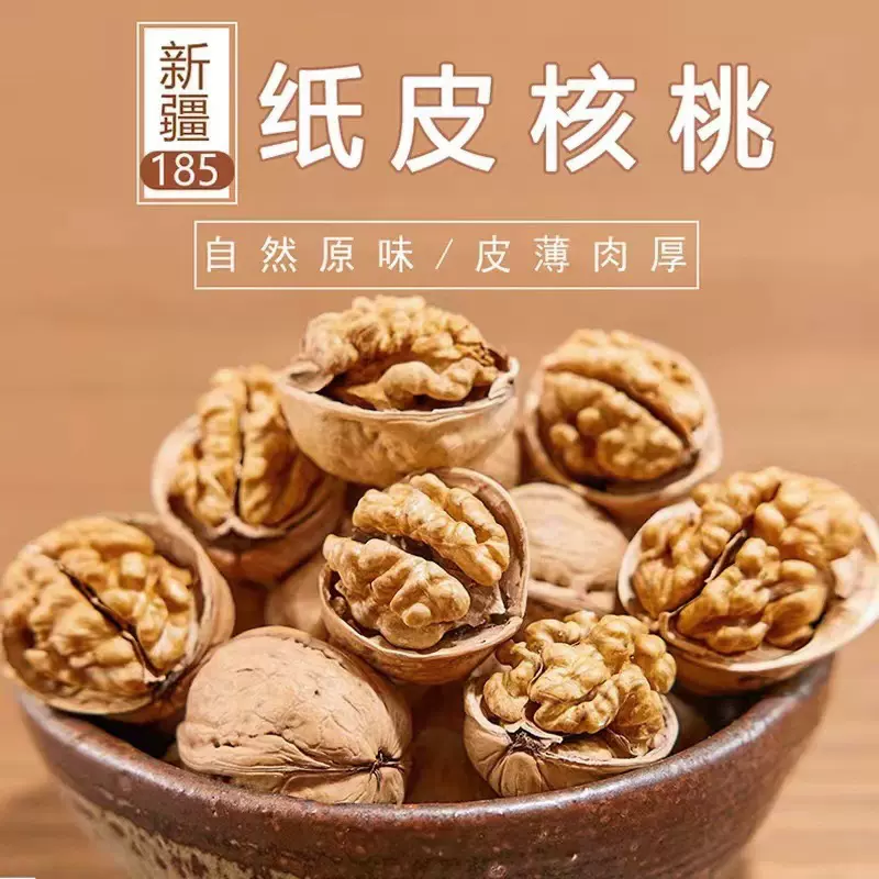 代发新疆纸皮核桃500g阿克苏薄皮核桃年货礼包原味手剥薄皮生核桃