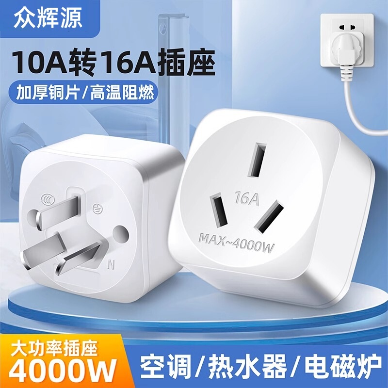 10A to 16A Air Conditioner Socket Converter Multi-Function 16A Plug Converter High Power Three-Hole Special Plug Strip