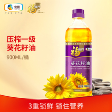 中粮福临门压榨葵花籽油900ml家用食用油葵花油富含维E