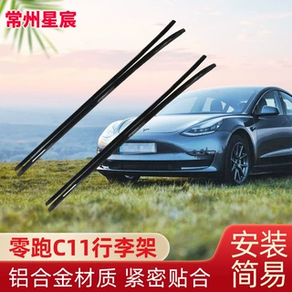 定制行李架适用于零跑C11增程汽车加厚铝合金粘贴无损改装车顶