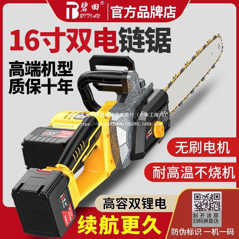 碧田大功率电锯锂电电池充电手提式多功能大马力大功率户外砍树