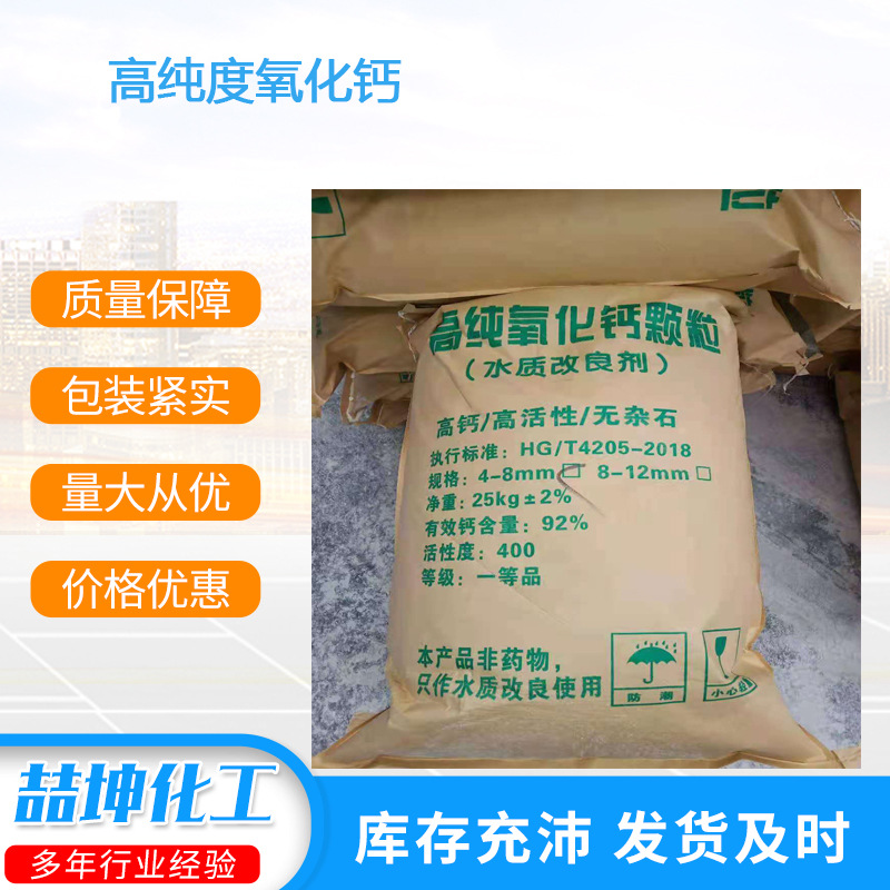 氧化钙360高纯氧化钙 水产养殖生石灰改底除臭消毒 氧化钙颗粒