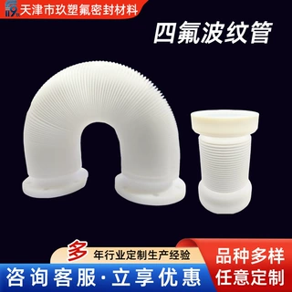 聚四氟乙烯波纹管定制PTFE管塑料波纹管特铁氟龙波纹管加工厂家