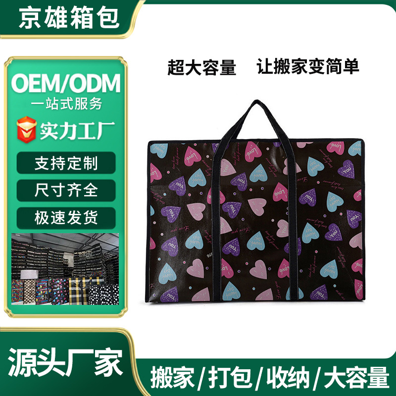 Woven Bag Thickened Waterproof Moving Bag Large Capacity Portable Clothing Non-Woven Storage Bag Luggage Packing Bag Wholesale