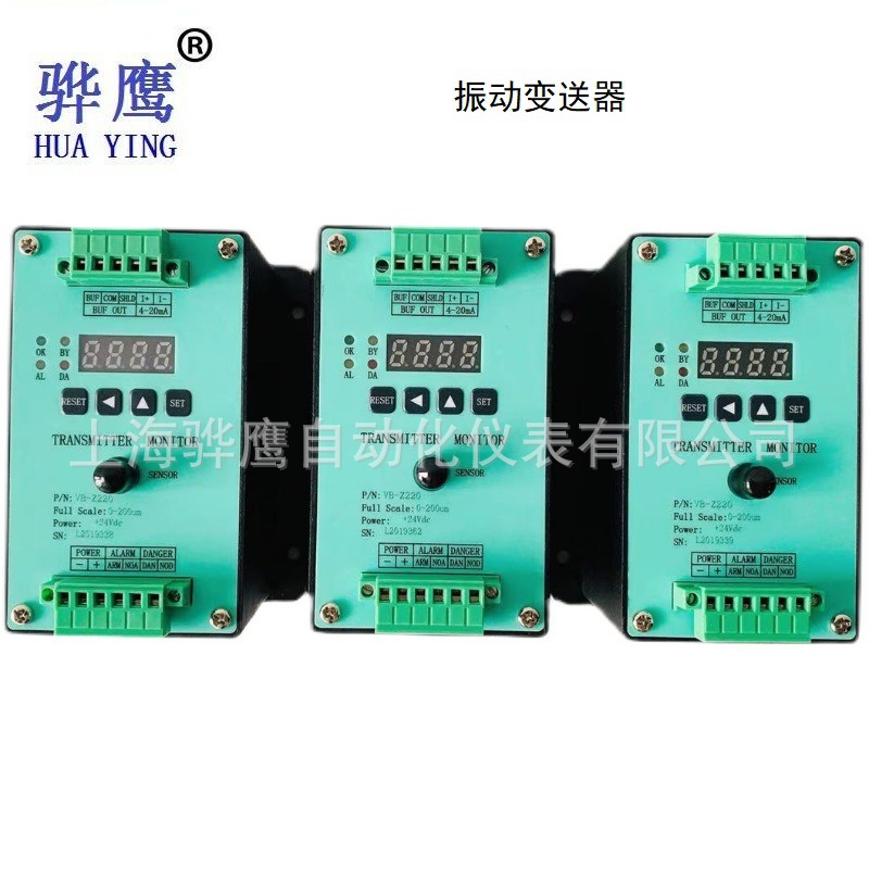 HY-7200一体化轴振动变送器轴位移/转速变送器 一体化振动变送器