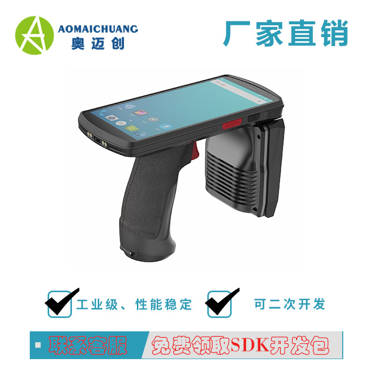 高频/超高频一体式RFID手持机_支持二维条码扫描手持机