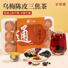 三焦不通茶乌梅陈皮三焦茶玫瑰花茶茯苓山楂茶中焦通男女养生茶
