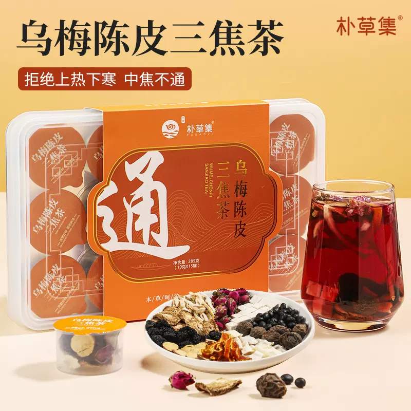 三焦不通茶乌梅陈皮三焦茶玫瑰花茶茯苓山楂茶中焦通男女养生茶