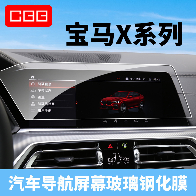 Suitable for Bmw X1/2/3/4/5/6/7 Navigation Instrument Tempered Film Interior Display Screen Protection Film Accessories Suitable for Bmw X1/2/3/4/5/6/7 Navigation Instrument Tempered Film Interior Display Screen Protection Film Accessories