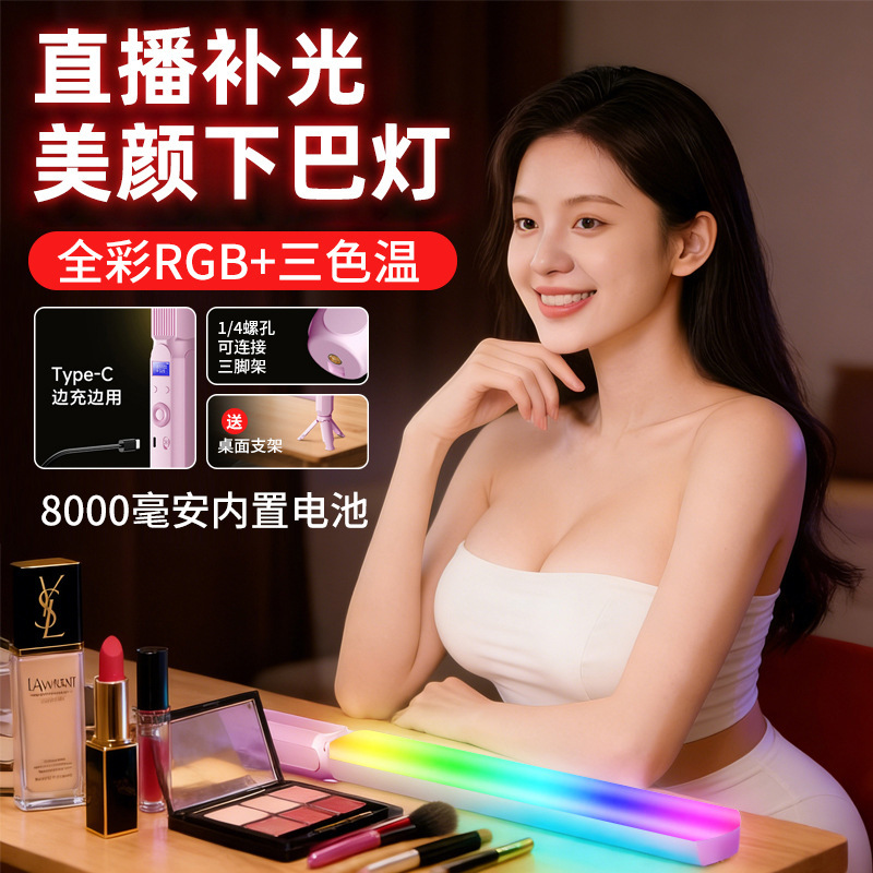 Pink Chin Light for Live Streaming, Fill Light for Streamers, Neck Lines, Nasolabial Folds Lighting, Portrait Photography, Outdoor Handheld Stick Light Pink Chin Light for Live Streaming, Fill Light for Streamers, Neck Lines, Nasolabial Folds Lighting, Portrait Photography, Outdoor Handheld Stick Light