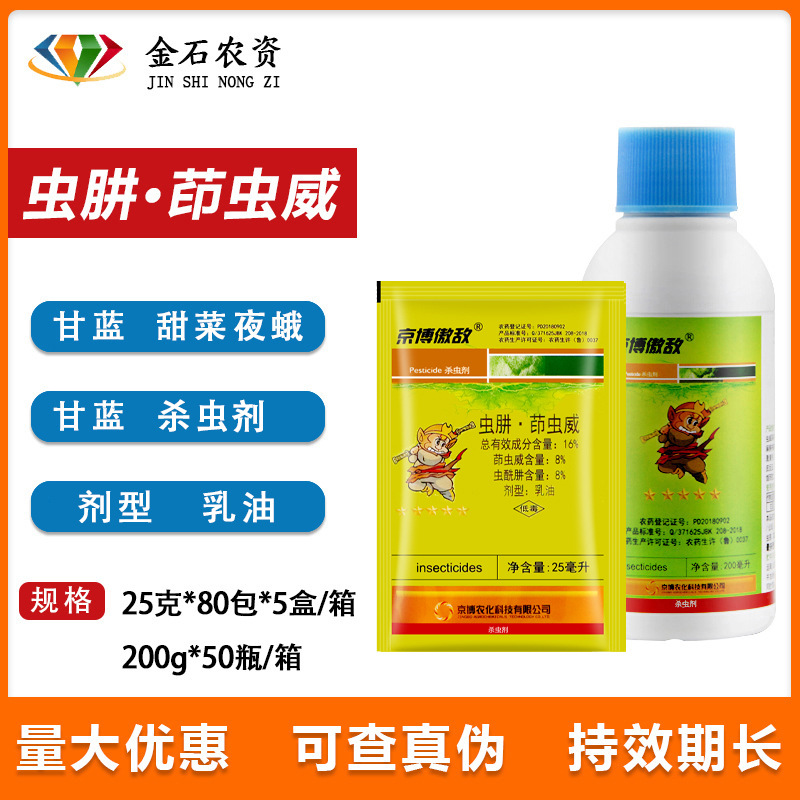 京博傲敌虫酰肼茚虫威农药杀虫剂菜青虫农用蔬菜通用杀虫药菜虫药