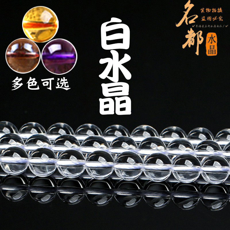 Mingdu Crystal Natural White Crystal Loose Beads DIY Jewelry Accessories East China Sea White Crystal Round Beads Semi-Finished Products Wholesale