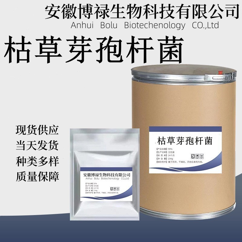 枯草芽孢杆菌 厂家直供高含量99%质量保障 25kg/桶 枯草芽孢杆菌