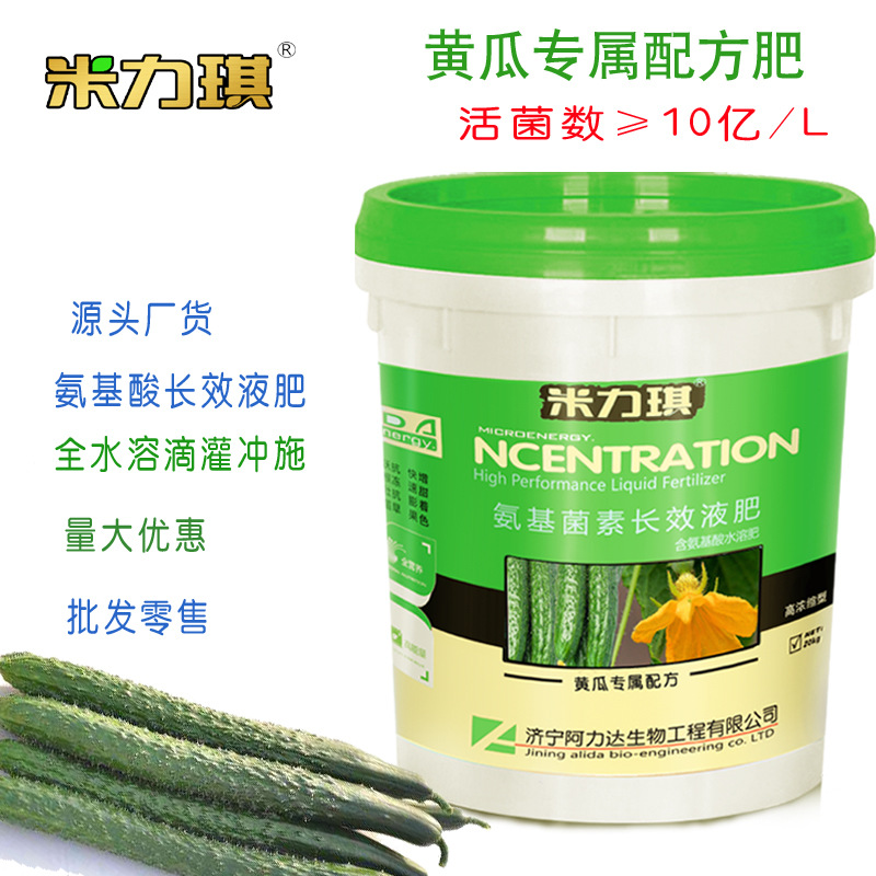 米力琪 黄瓜专用冲施肥 促根壮苗 拉长嫩直 氨基酸水溶肥料桶装
