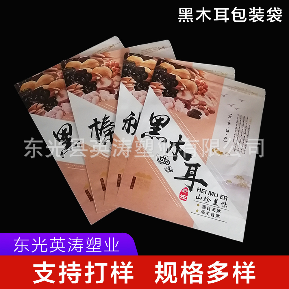 黑木耳秋木耳牛皮纸包装袋250克现货供应袋子半斤装厂家防潮密封