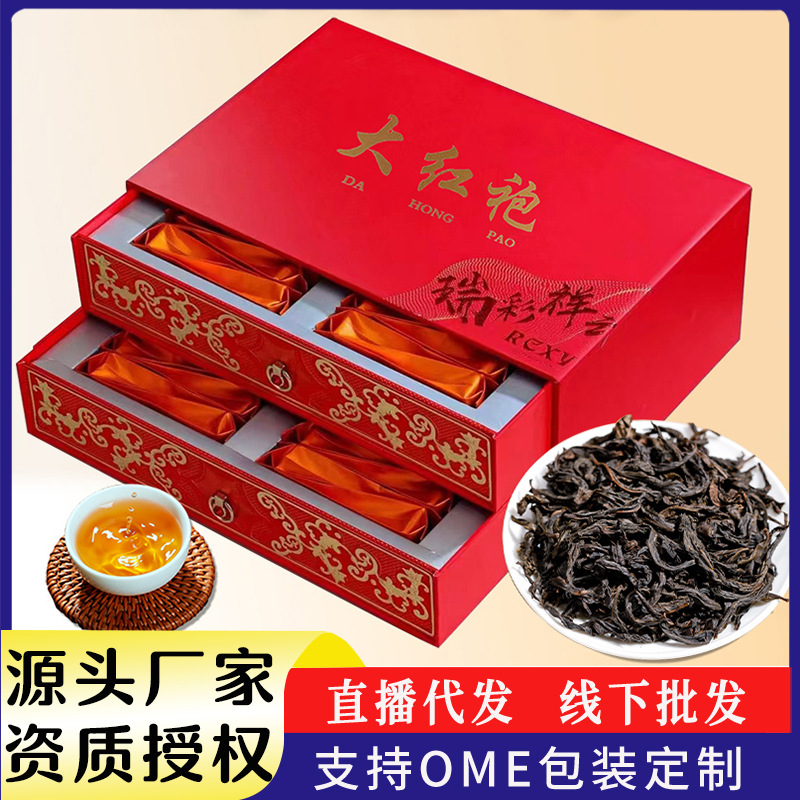 定制茶叶礼盒装乌龙茶叶大红袍肉桂金骏眉红茶正宗武夷山茶叶礼品