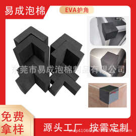EVA泡棉护角家具防撞快递打包纸箱包边机械设备重货易碎品防磕碰