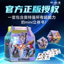 3D立体书奥特曼主题3D互动小机关立体书全套4册成长礼物奥特曼