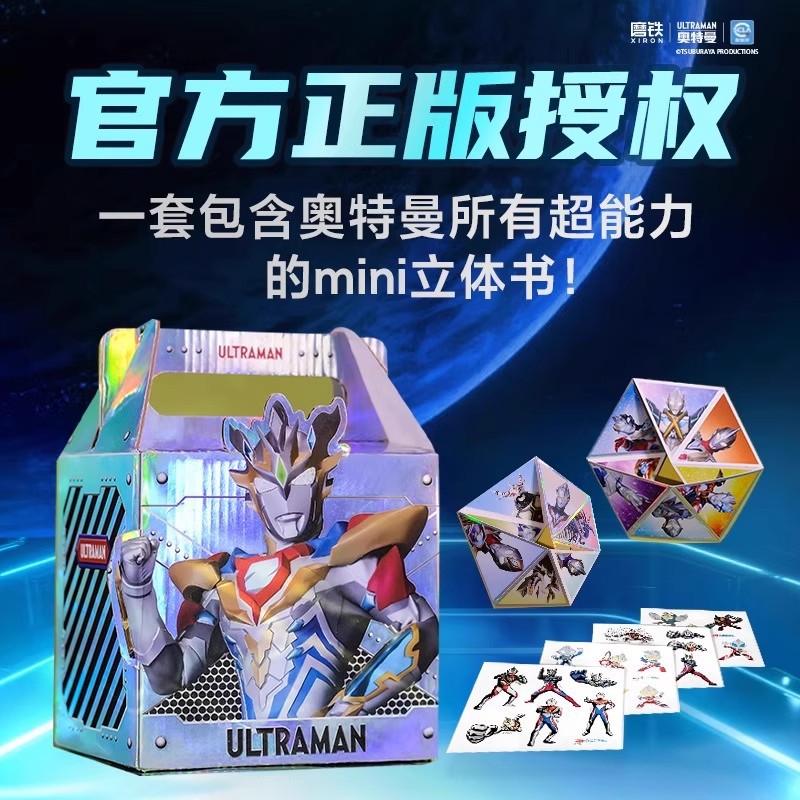 3D立体书奥特曼主题3D互动小机关立体书全套4册成长礼物奥特曼