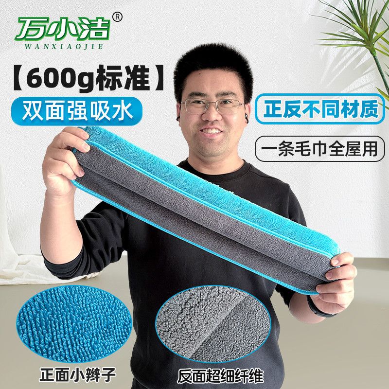 Wan Xiao Jie's Fourth-Generation Braided Towel | Magic Broom Cloth Cover, Reversible | Strong Stain Removal, Fast Water Absorption, Easy to Clean