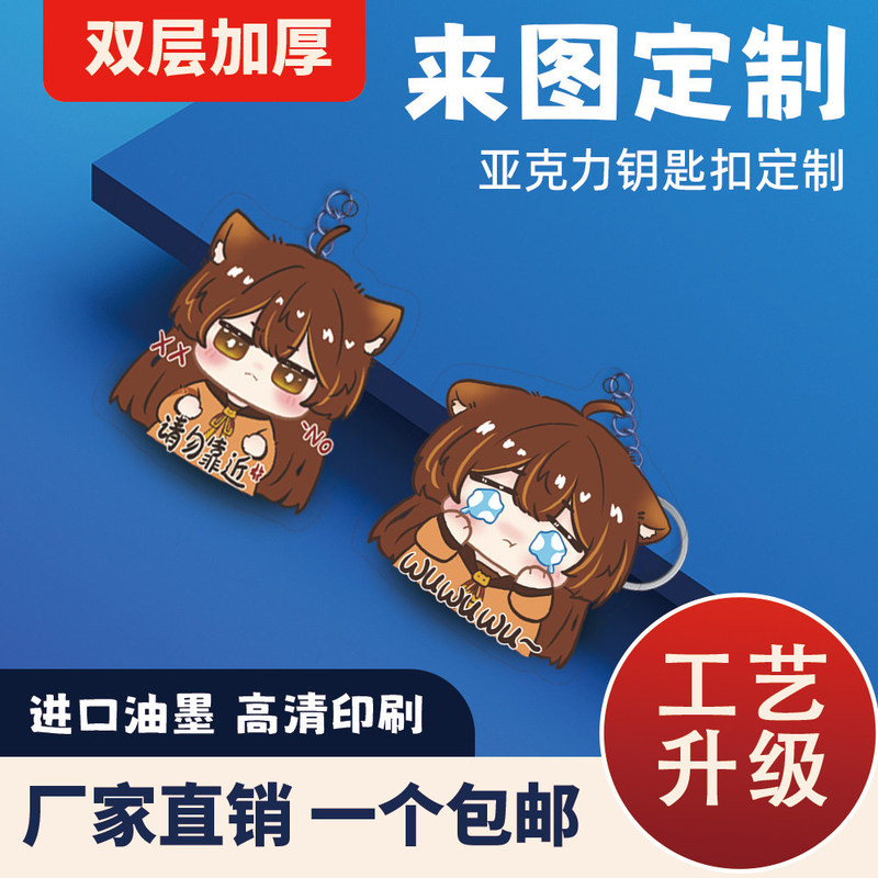 Acrylic Keychain Custom-Made Cartoon Anime Celebrity Merchandise Creative Pendant with Double-Sided Printing and Custom Design