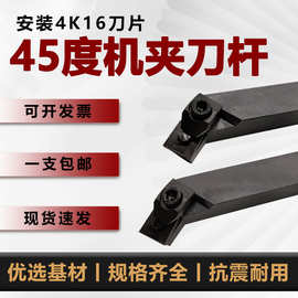 车床机夹刀杆45度机夹刀杆41605H合金刀头开粗专用