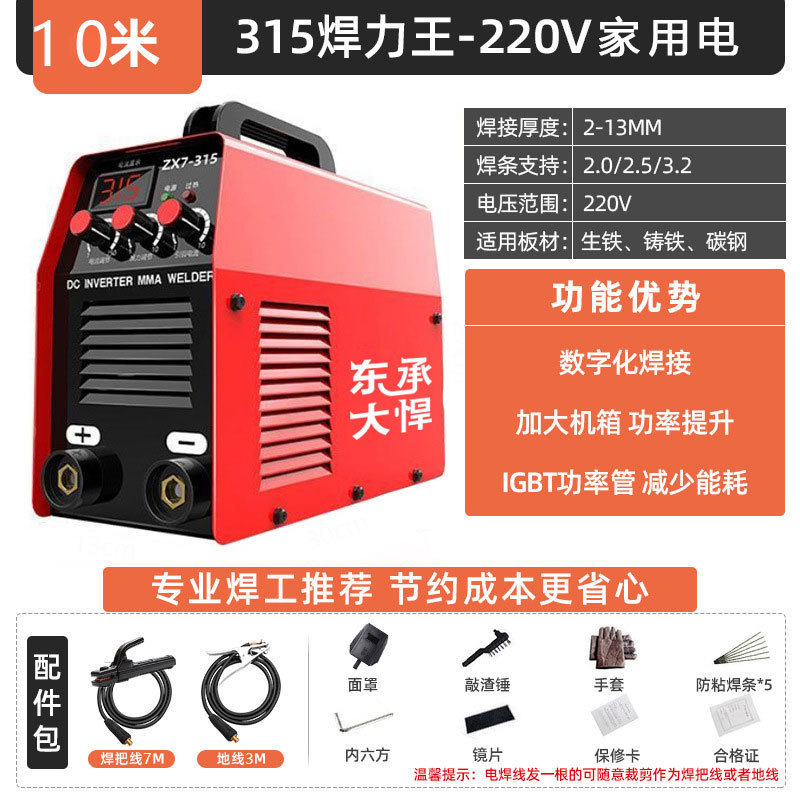 大焊电焊机家用220V 250迷你焊机全套315 380V耐用全铜电焊机带线