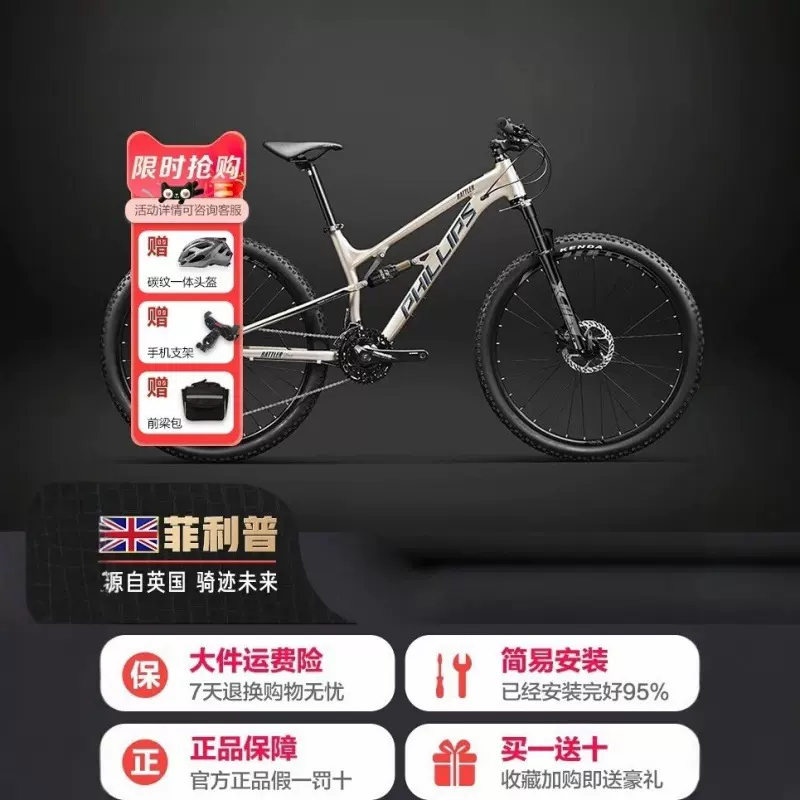 菲利普软尾山地车自行车33速27.5英寸油碟双减震变速成人单车
