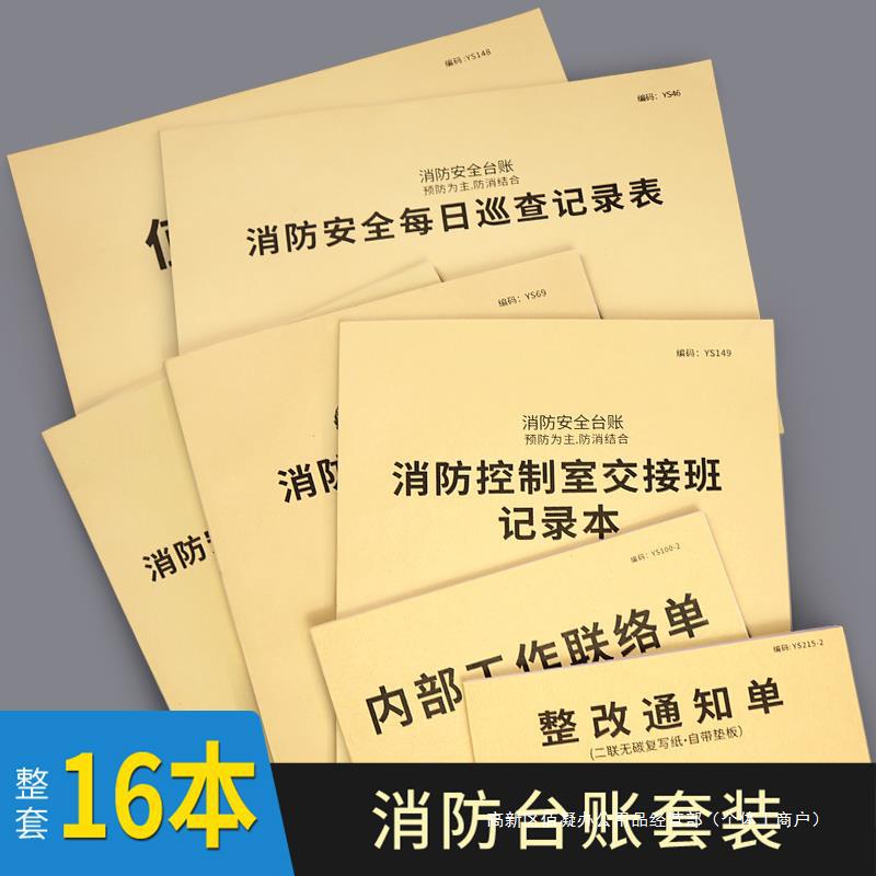 방화안전 방화점검기록부 방화대장 방화통제실 근무기록부 방화점검기록부