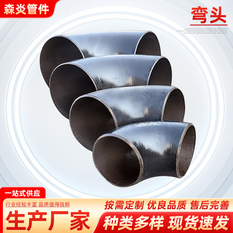现货90度短半径弯头20碳钢1D短半径弯头工业级90度冲压焊接弯头