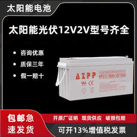 太阳能蓄电池12V150AH光伏储存蓄电池12V120AH/100AH/80AH/65